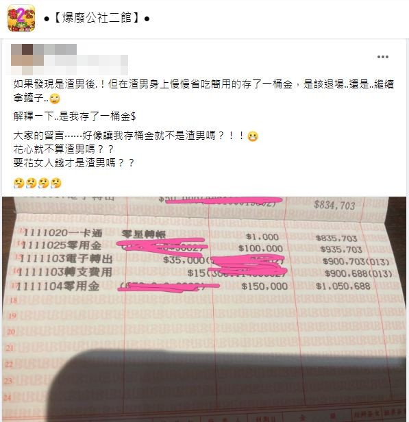 女問是否該退場網友們紛紛給出建議。（圖／翻攝自爆廢公社二館）