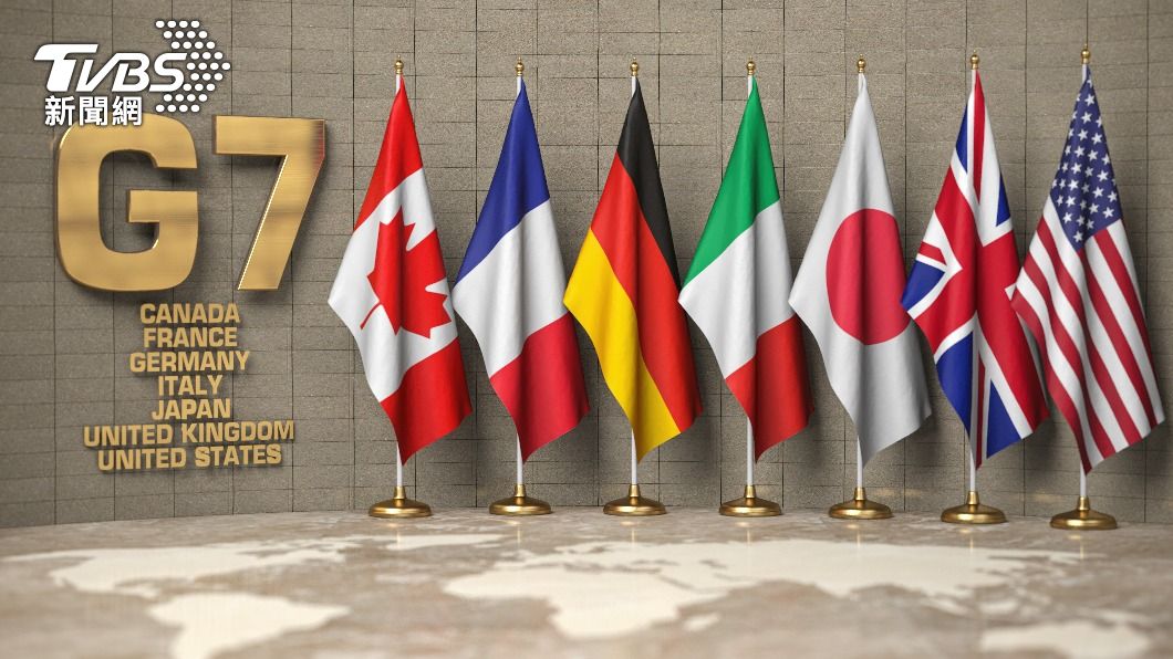 G7籲中國放棄威脅和武力 中外交部:粗暴干涉中國內政