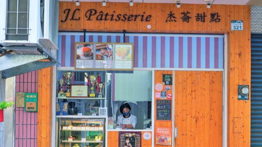 「杰菕甜點」位於鹽埕區,主打厲害的手作甜點,甜點控必衝。(圖/跟著尼力吃喝玩樂提供)