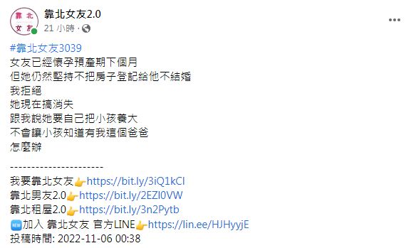 網友們看完之後一面倒地奉勸原PO別答應女方要求。（圖／翻攝自臉書粉專「靠北女友2.0」）