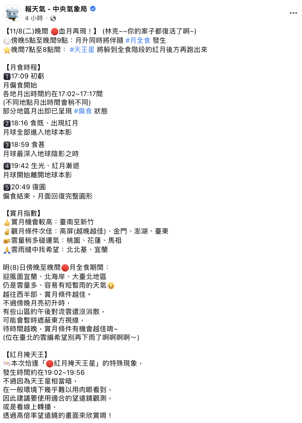 氣象局預報天文奇景出現最佳觀測時間、地點。（圖／翻攝自臉書「報天氣」）