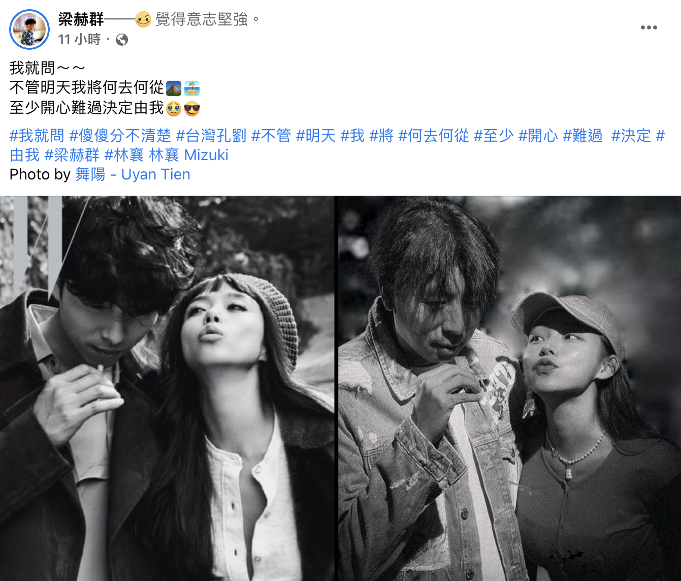 林襄日前就曾與梁赫群一同模仿孔劉、全度妍。(圖/翻攝自梁赫群臉書)