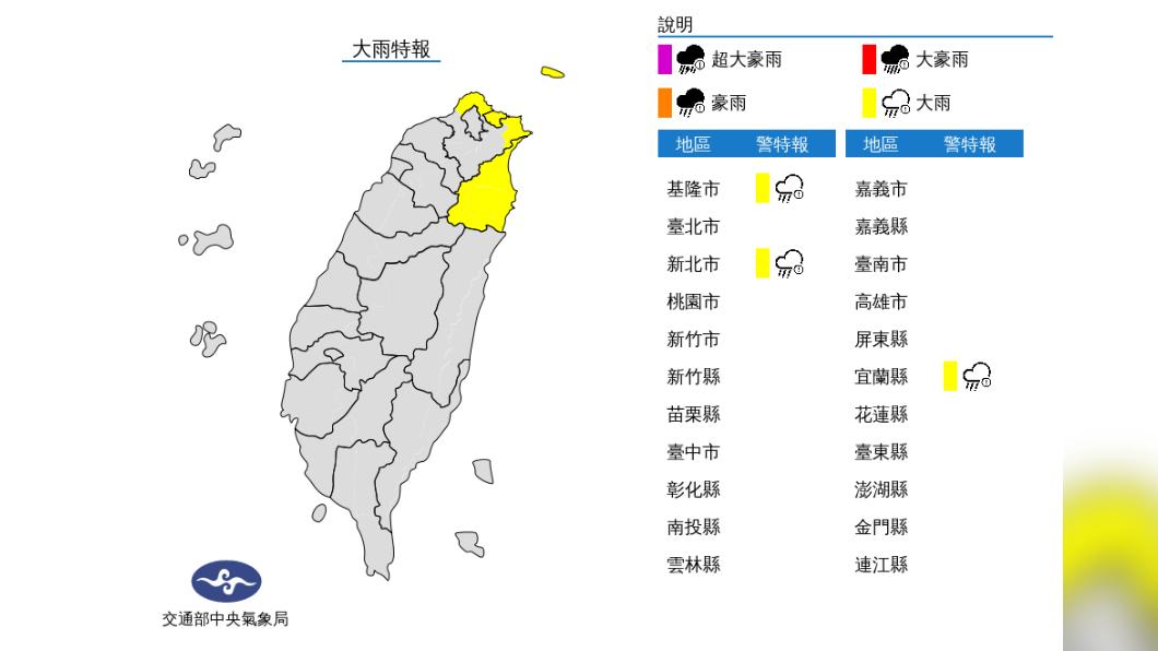 今新北基宜大雨特報 桃園以南多雲到晴氣溫微暖