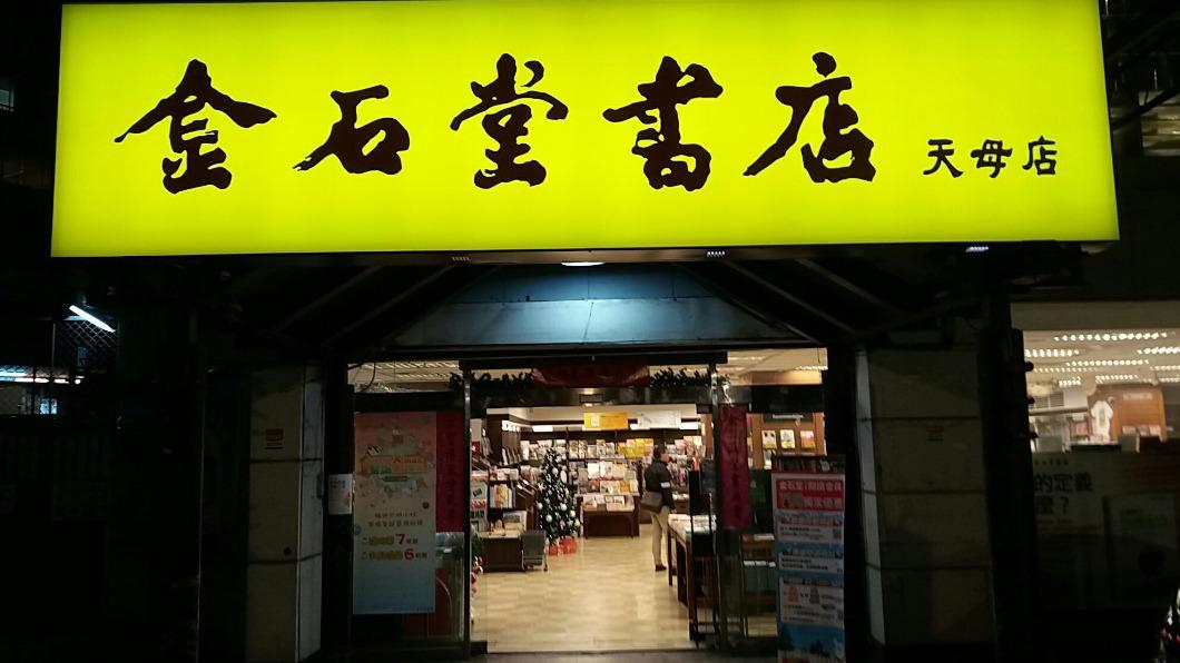 租金壓力大!天母金石堂將熄燈 在地人嘆:沒地方看書了