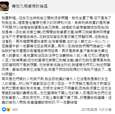 一名女子控訴，當初老公買房竟不是為了她。（圖／翻攝自毒姑九賤婆媳討論區臉書）