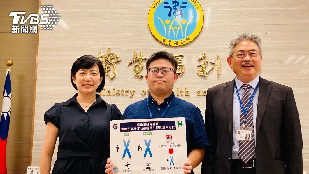 國衛院發現甲基安非他命使用者的白血球染色體端粒的長度顯著較短,加快生理性衰老的速度。(圖/國衛院提供)