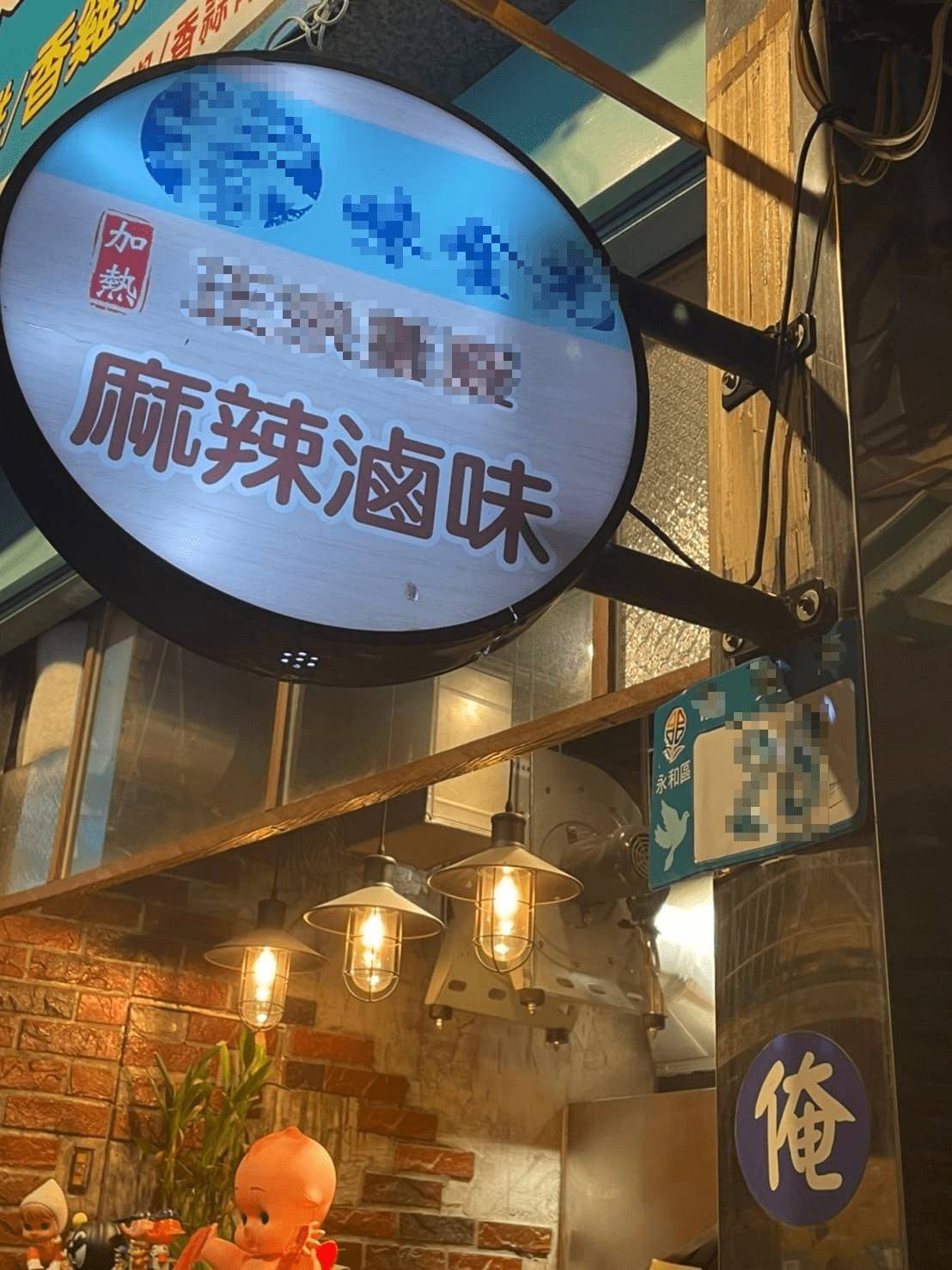 新北永和唐寶寶買炸物忘記帶錢反遭老闆報警。(圖/翻攝自唐寶寶家長臉書)