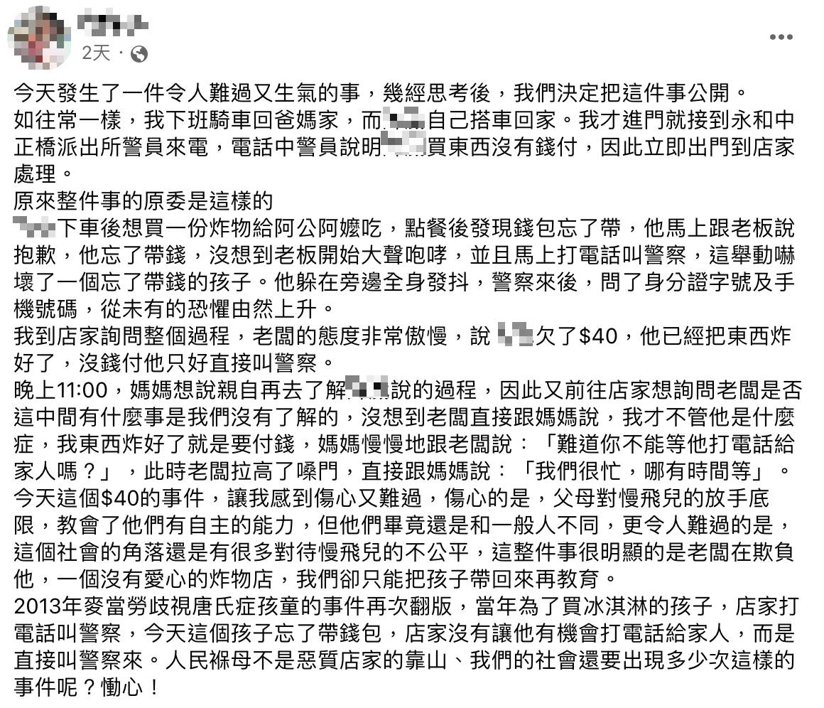 新北永和唐寶寶買炸物忘記帶錢反遭老闆報警。(圖/翻攝自唐寶寶家長臉書)