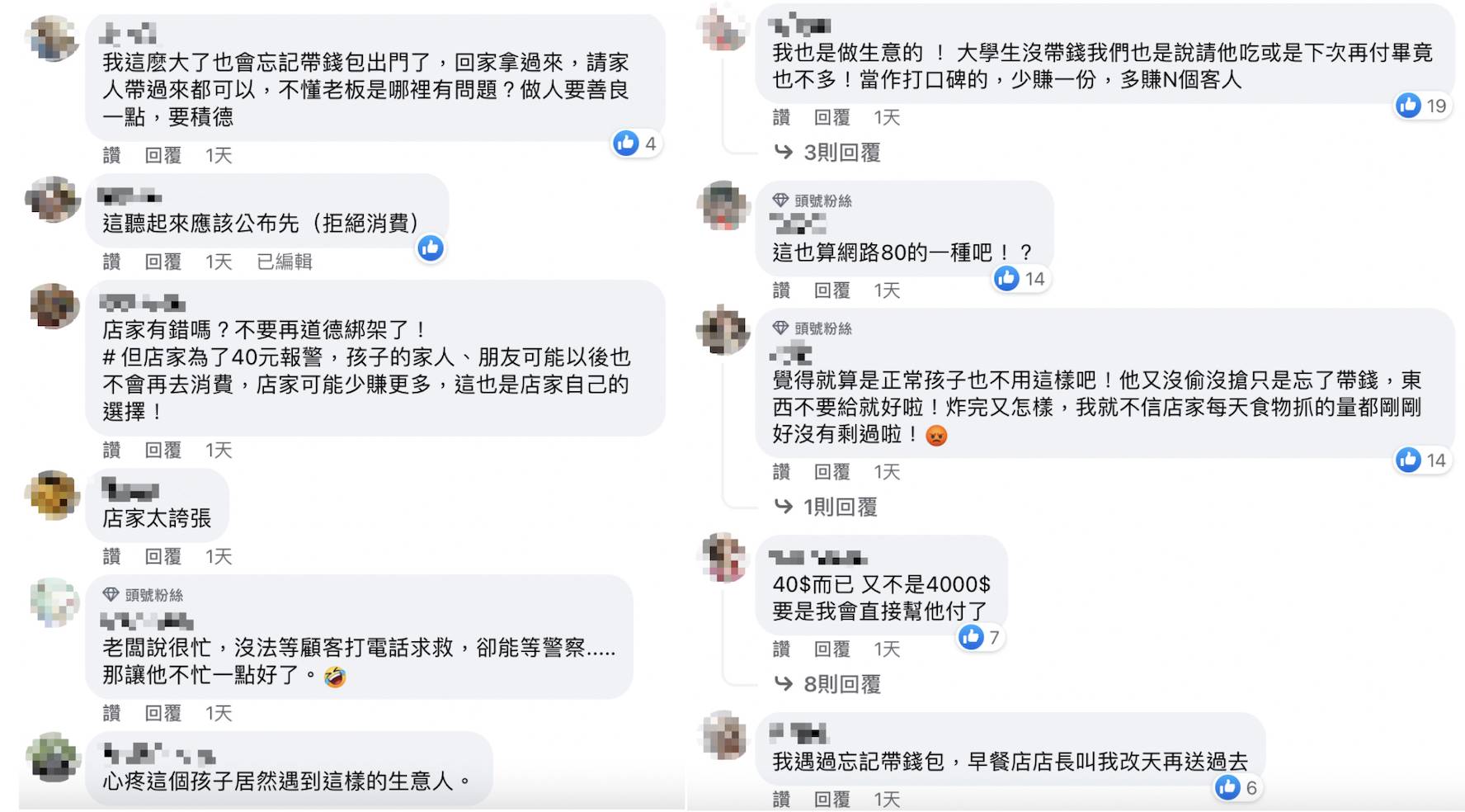 網友對於新北永和唐寶寶買炸物忘記帶錢反遭老闆報警評價兩極。(圖/翻攝自爆料公社臉書)