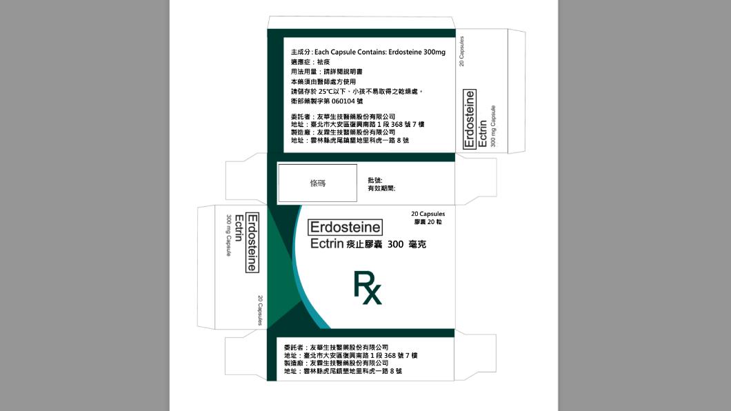 「痰止膠囊300毫克 Ectrin Capsules 300mg」外觀。（圖／食藥署提供）