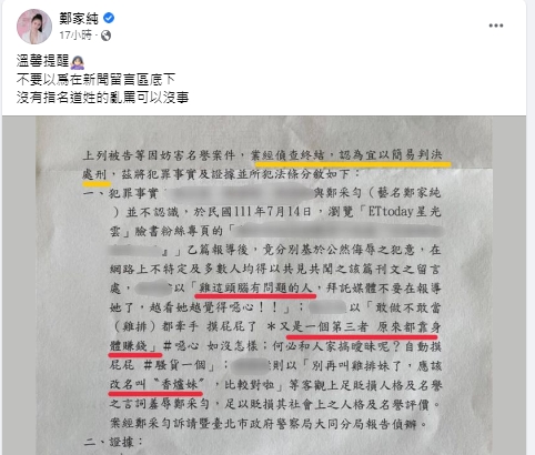 雞排妹本月初才警告酸民。(圖/翻攝自鄭家純臉書)