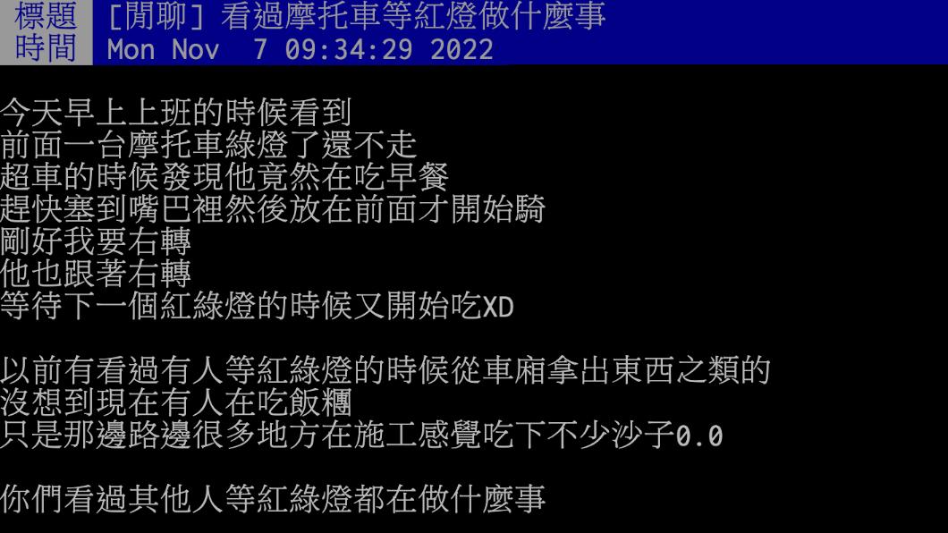 原PO發文。(圖/翻攝自PTT)
