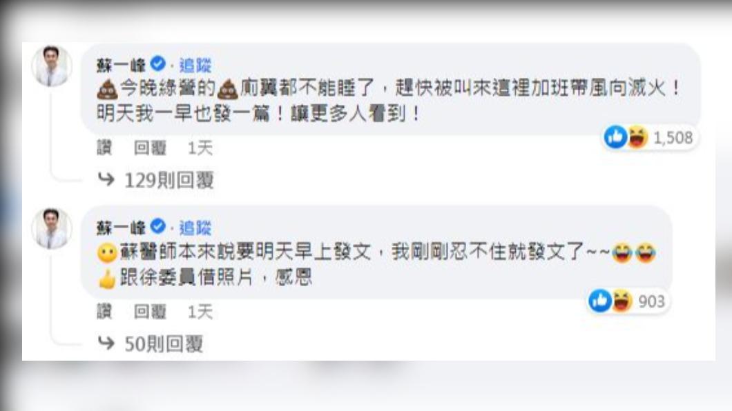 蘇一峰到徐巧芯貼文留言分析綠營側翼的下一步。(圖/翻攝自徐巧芯臉書)