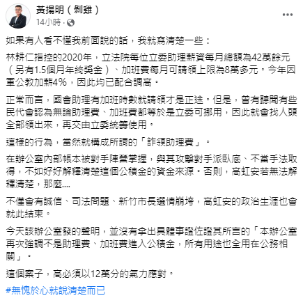 黃揚明指出,高虹安必須以12萬分的氣力應對。(圖/翻攝自黃揚明臉書)