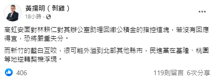 黃揚明認為高虹安若沒有回應得宜,恐將嚴重失分。(圖/翻攝自黃揚明臉書)
