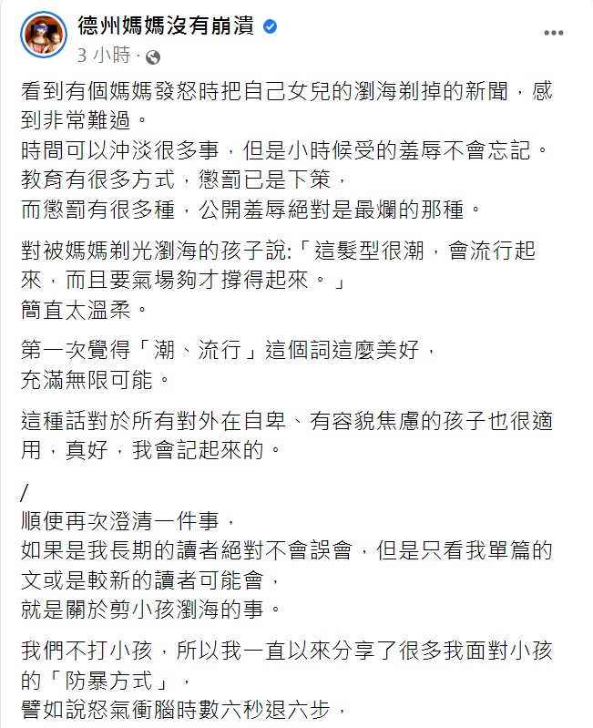 德州媽媽分享教養方式。(圖/翻攝自德州媽媽沒有崩潰臉書)