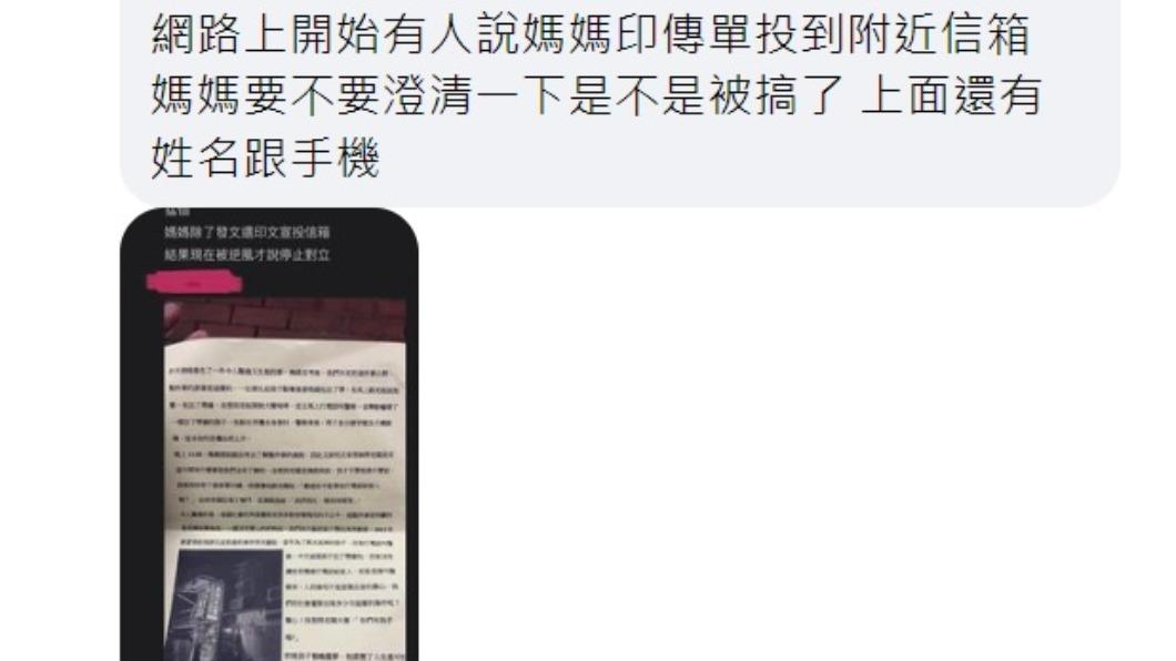 永和唐寶寶事件有傳單流出。(圖/翻攝自臉書)