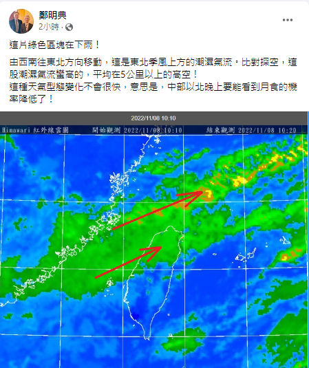 從紅外線雲圖可看到,台灣上空有一股潮濕氣流。(圖/翻攝自鄭明典臉書)