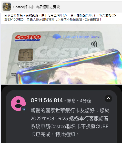 有民眾因不想用CUBE卡，親授1招輕鬆搞定不換發設定。（圖／翻攝自Costco好市多 商品經驗老實說臉書）