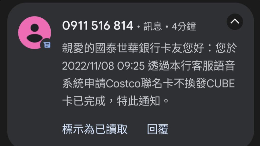 原PO也曬出簡訊截圖。（圖／翻攝自Costco好市多 商品經驗老實說臉書）