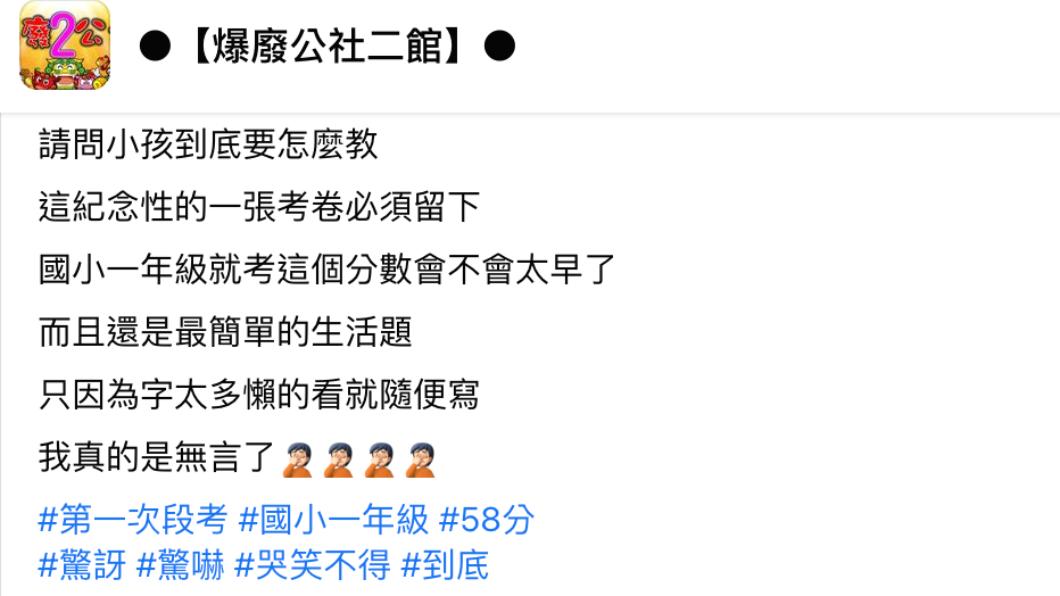 原PO直呼哭笑不得。(圖/翻攝自爆廢公社二館臉書)