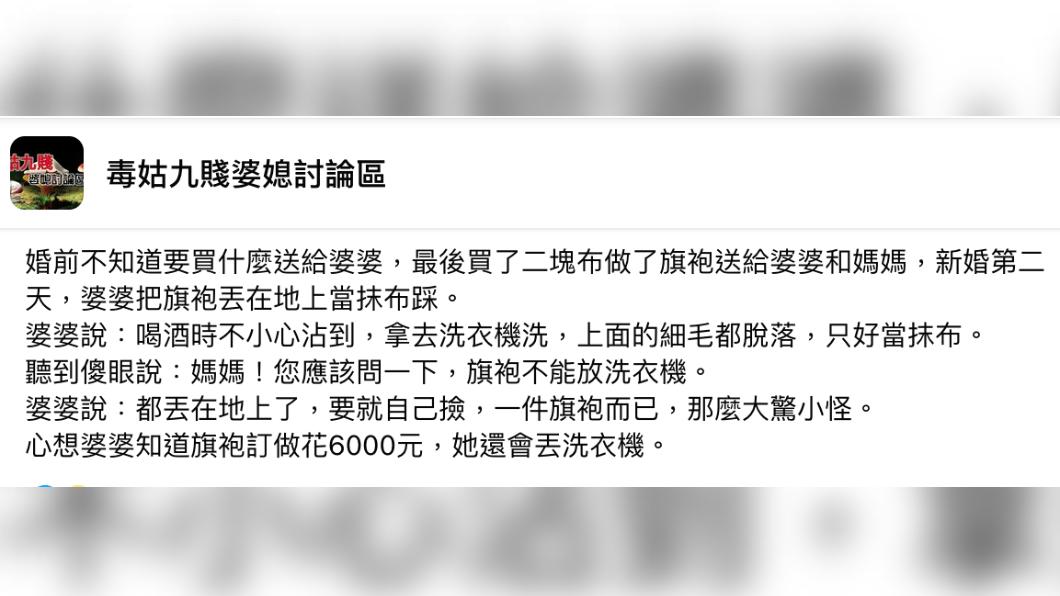 原PO發文。(圖/翻攝自毒姑九賤婆媳討論區臉書)