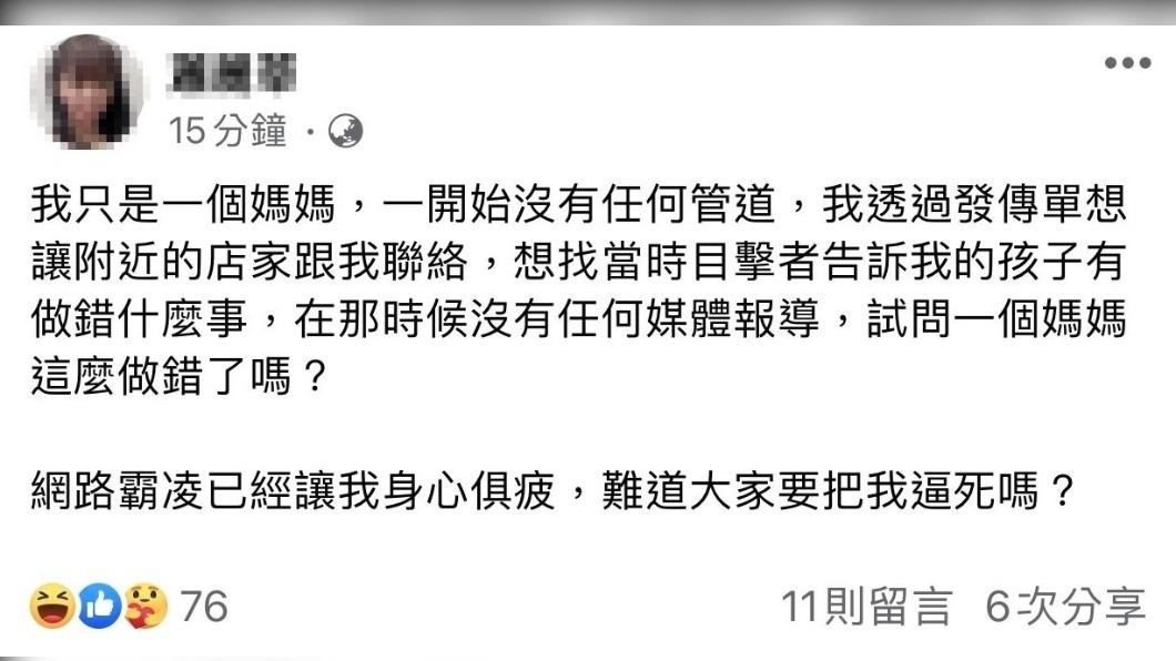 唐寶寶母親心痛發文，「難道大家要把我逼死嗎？」講完後就設為不公開。（圖／翻攝自臉書）