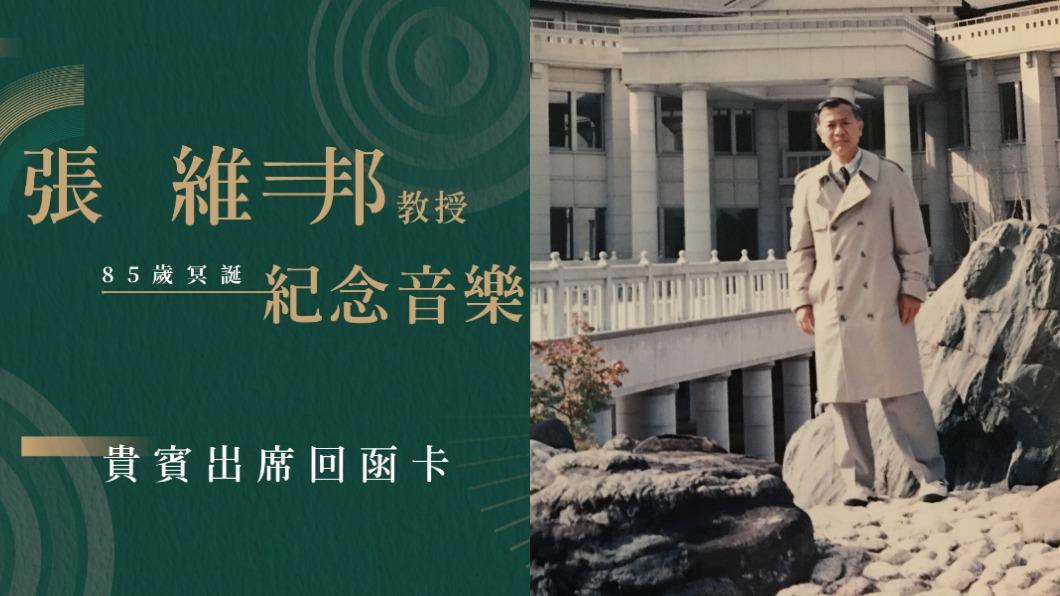 民主先驅85歲冥誕!台歐協會辦音樂會 紀念張維邦教授