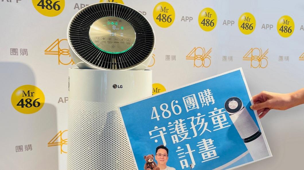 486先生指出，符合資格的全台小兒科診所都可上網登記，每間診所可獲贈一台空氣清淨機。（圖／486團購網提供）