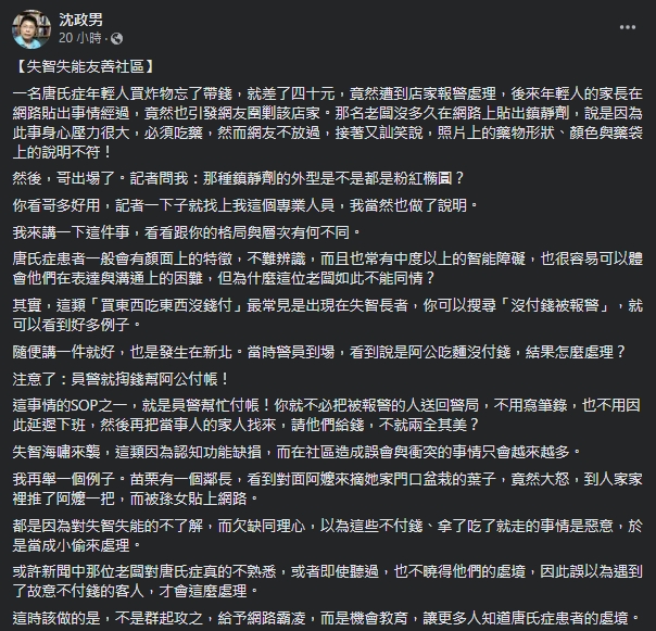 醫師在臉抒發文,替炸物店老闆緩頰。(圖/翻攝自沈政男臉書)