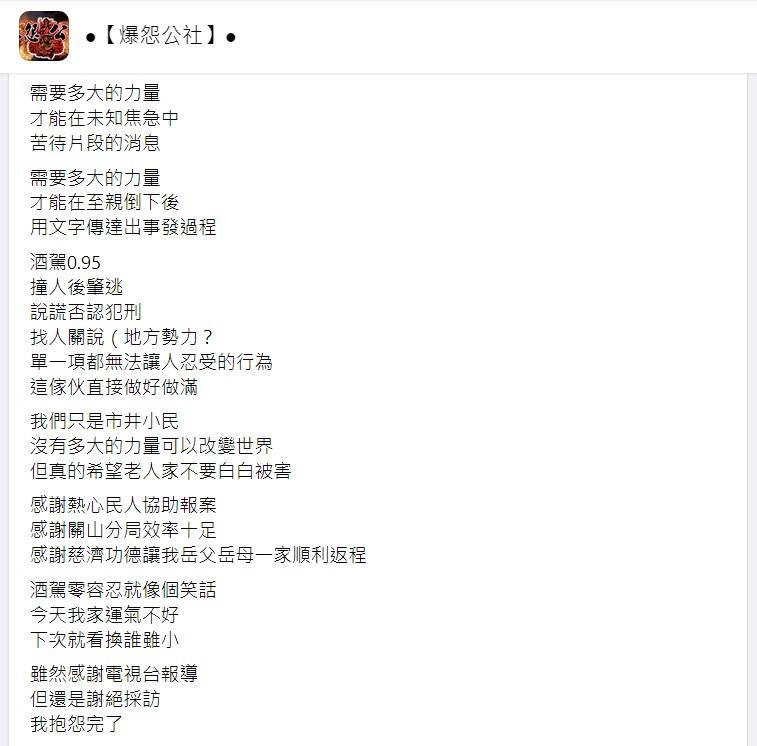 死者家屬悲痛發聲。(圖/翻攝自爆怨公社)