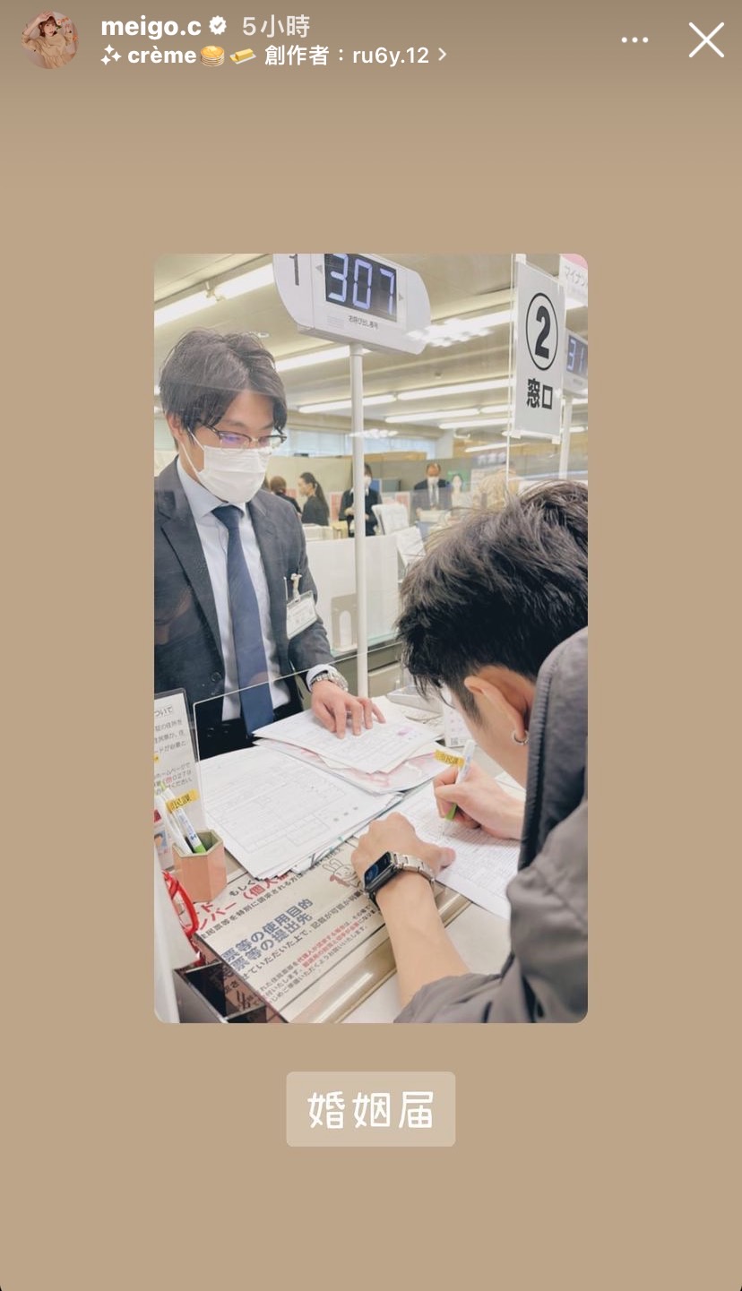 粿粿與范姜彥豐在日本登記結婚。（圖／翻攝自IG＠meigo.c）