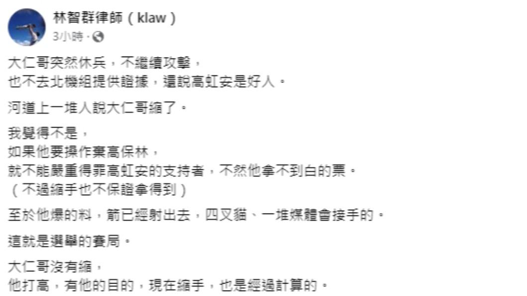 林智群分析林耕仁背後動機。(圖/翻攝自林智群律師臉書)