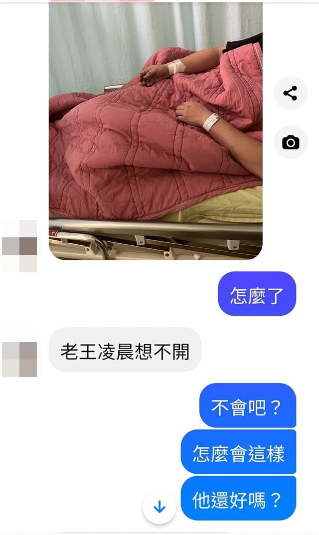 對話紀錄流出，直言「老王凌晨想不開 」。（圖／翻攝自我是永和人臉書）
