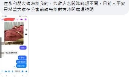 疑似是老闆好友代為發文。（圖／翻攝自我是永和人臉書）