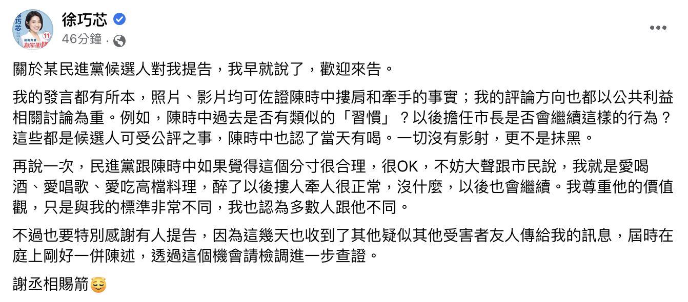 徐巧芯說手上還有其他證據。(圖/翻攝自徐巧芯臉書)