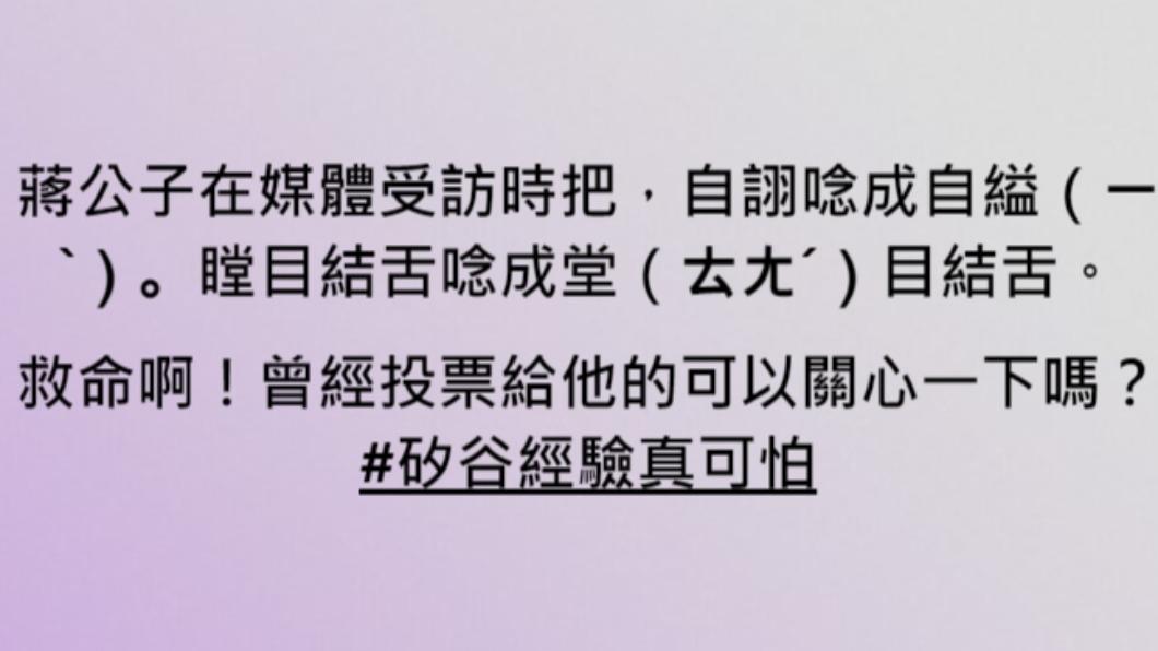 焦糖哥哥發文諷刺蔣萬安。(圖/翻攝自臉書 焦糖哥哥-陳嘉行)
