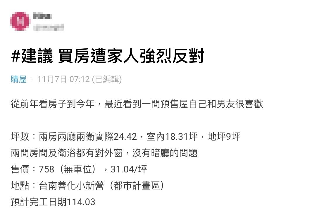 原PO表示自己與男友的薪資可負擔工程款金額。（圖／翻攝自Dcard）