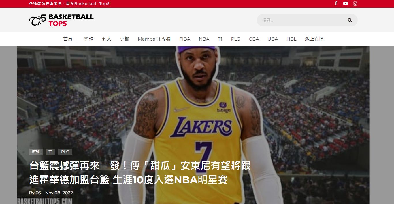 「Basketball Top5」今晚爆料甜瓜安東尼也有可能來台灣打球。（圖／翻攝自「Basketball Top5」網站）