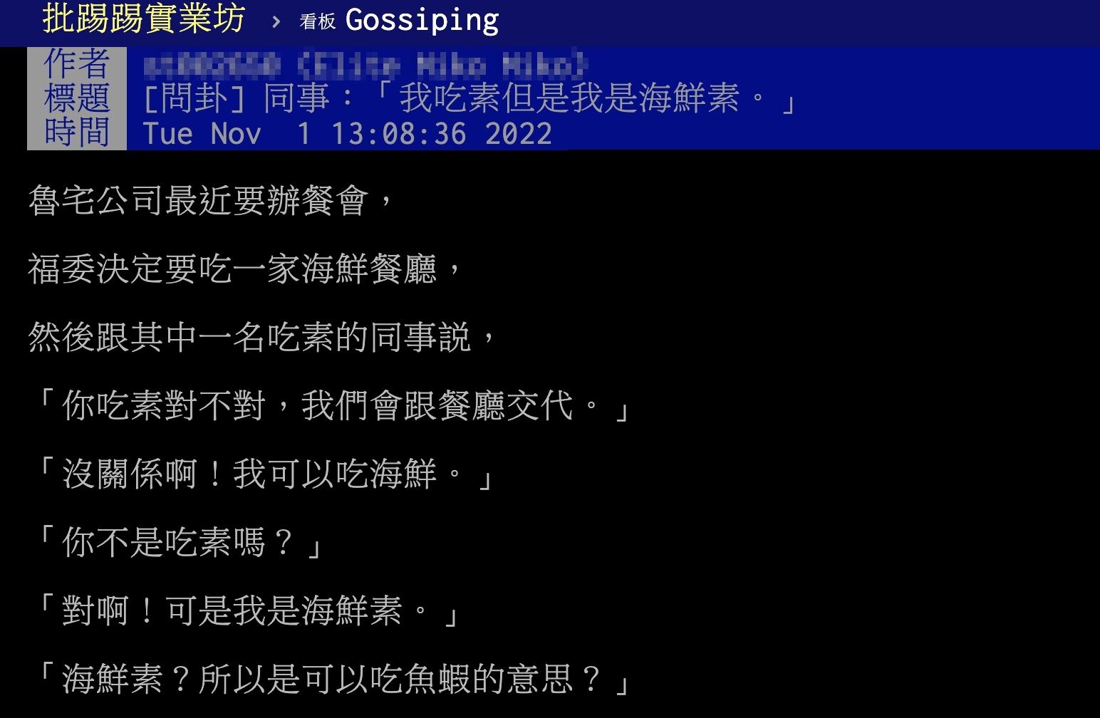 原PO驚訝原來還有海鮮素。(圖/翻攝自PTT)