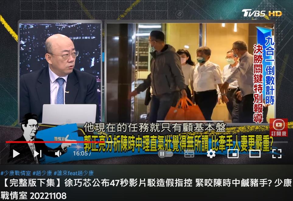 郭正亮認為陳時中現在的任務就只有顧好基本盤。(圖/翻攝自少康戰情室 YouTube)