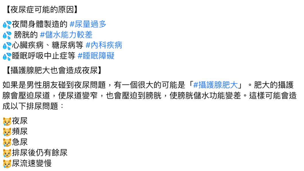 高銘鴻列出夜尿症可能的原因。(圖/翻攝自大禹治水 恩主公醫院 高銘鴻醫師 三峽北大鶯歌泌尿科臉書)