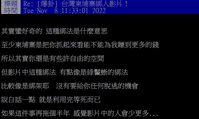 網友形容這種綁法根本是不打算給受害人留活路。(圖/翻攝自PTT)