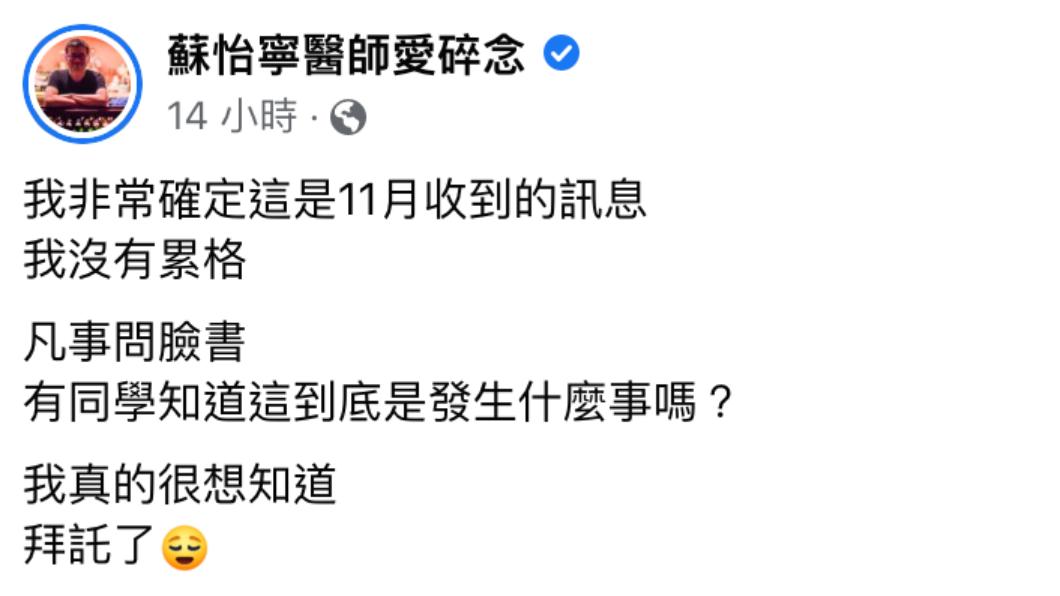蘇怡寧醫師發文。(圖/翻攝自蘇怡寧醫師愛碎念臉書)