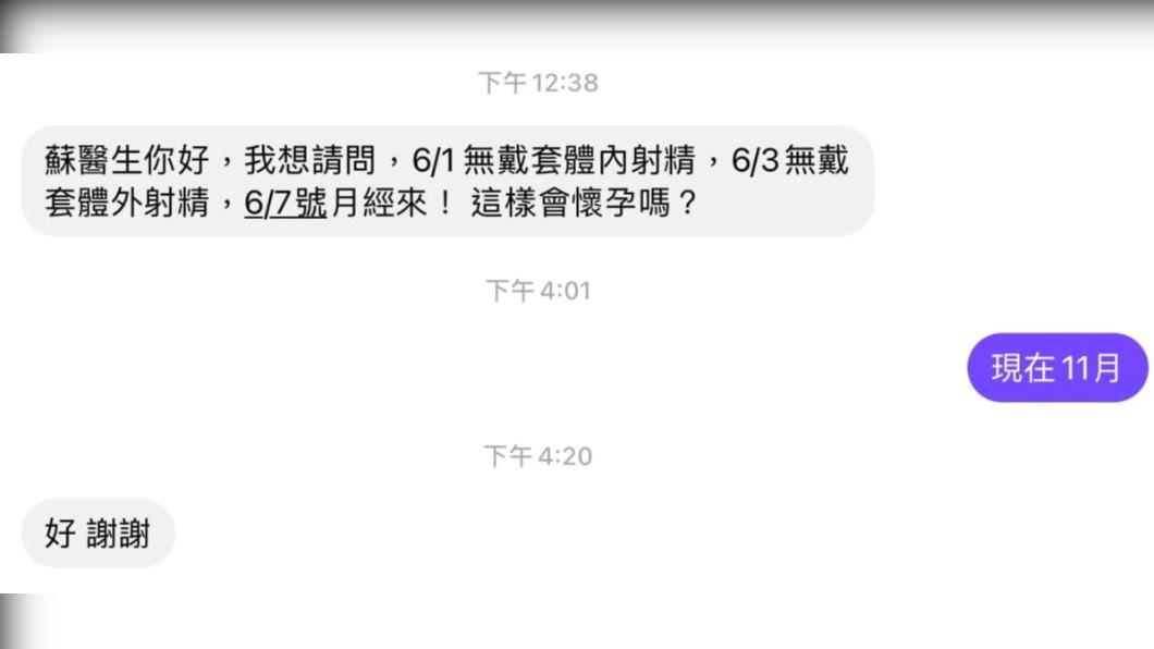 蘇怡寧PO出私訊截圖。(圖/翻攝自蘇怡寧醫師臉書)