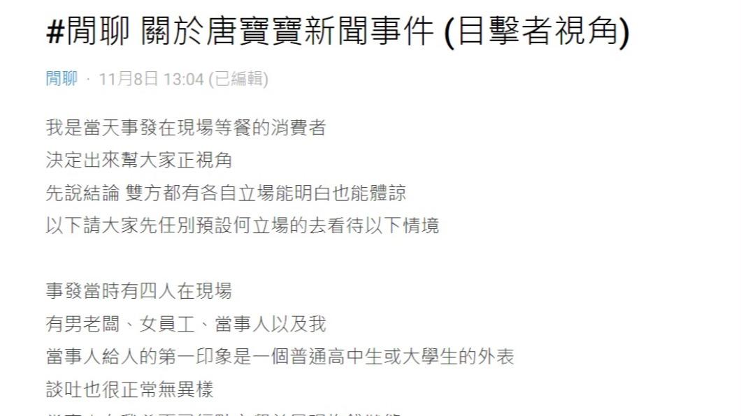 有目擊者還原唐寶寶事件當下情形。（圖／翻攝自Dcard）