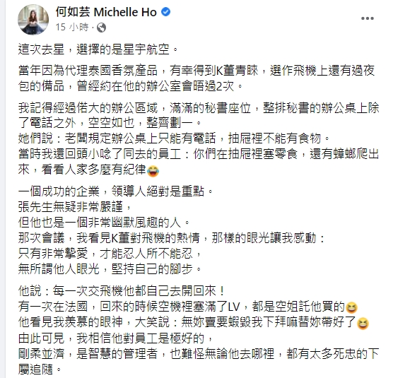 何如芸分享和張國煒私下相處經歷。（圖／翻攝何如芸臉書）