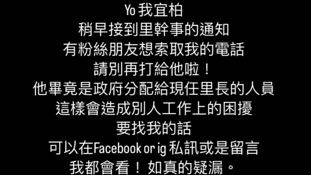 李宜柏被粉絲騷擾。（圖／翻攝自李宜柏臉書）