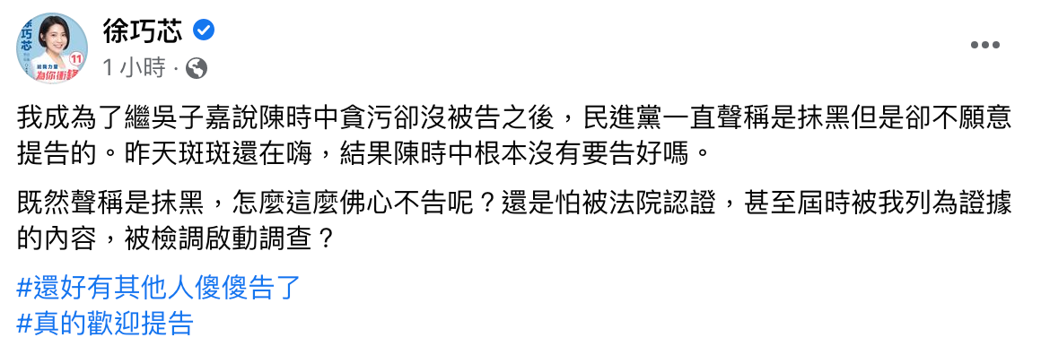 (圖/翻攝自徐巧芯臉書)