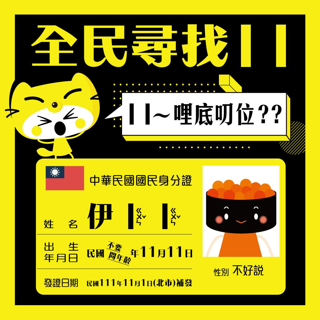 凡姓名中有1個「丨」享用餐5折優惠,2個「丨」即整桌免費。(圖/翻攝爭鮮臉書)